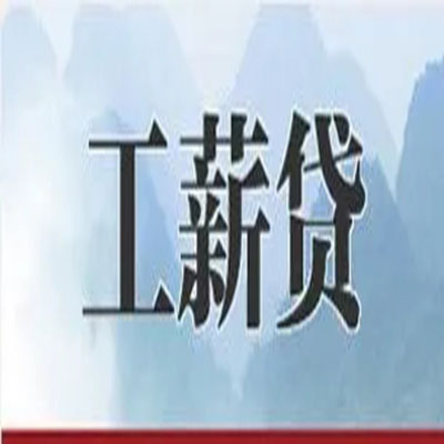 呼图壁公积金负债整合怎么办理，公积金贷款的负债率