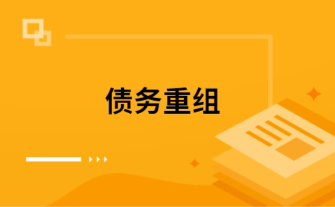 呼图壁公积金信用贷：轻松整合负债，优化你的财务方案